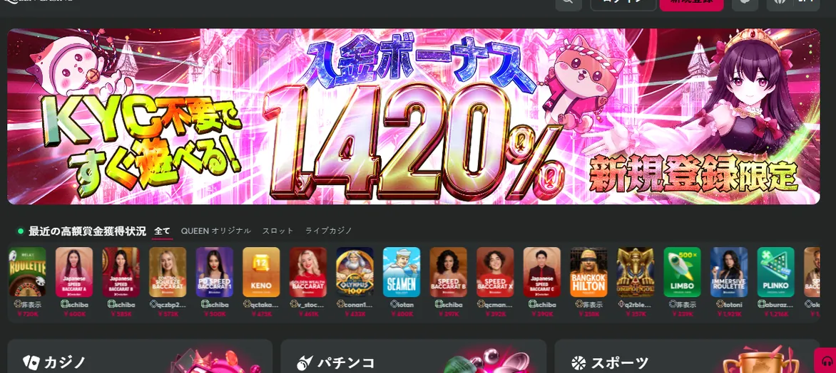 Queen Casinoでボーナス獲得